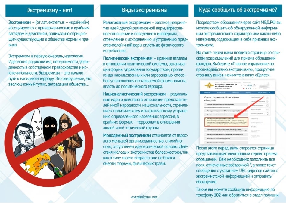 Противодействие экстремизму.