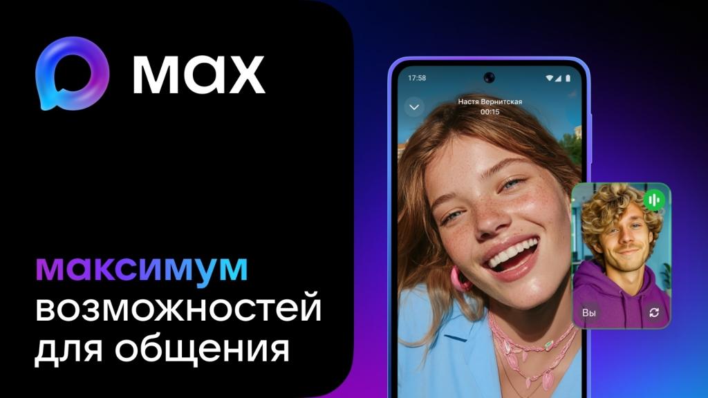Мессенджер МАХ Мессенджер МАХ