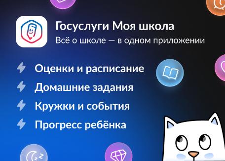 Госуслуги Моя школа Госуслуги Моя школа