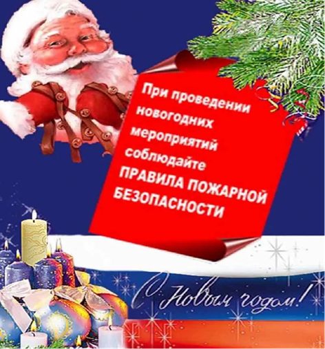 Правила пожарной безопасности.
