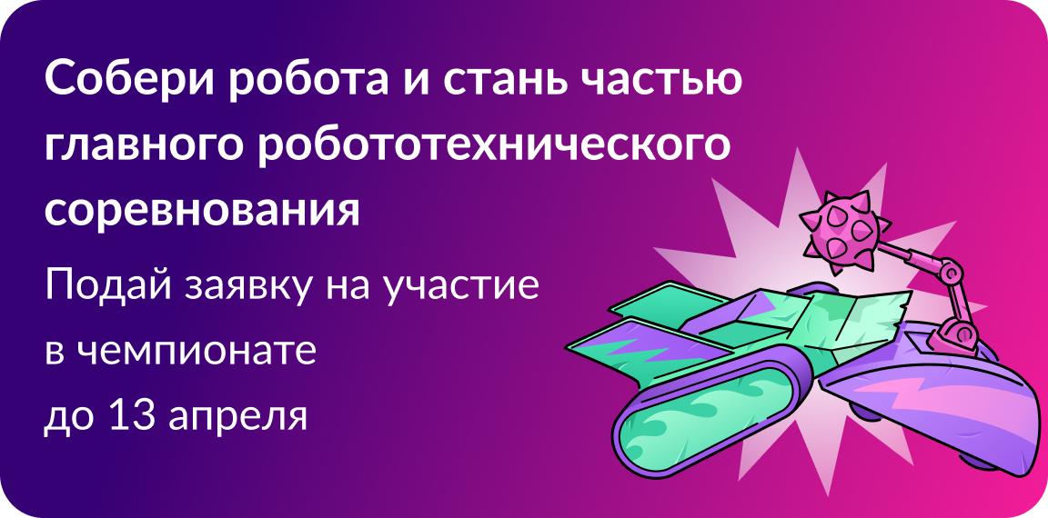 «Битва роботов» «Битва роботов».