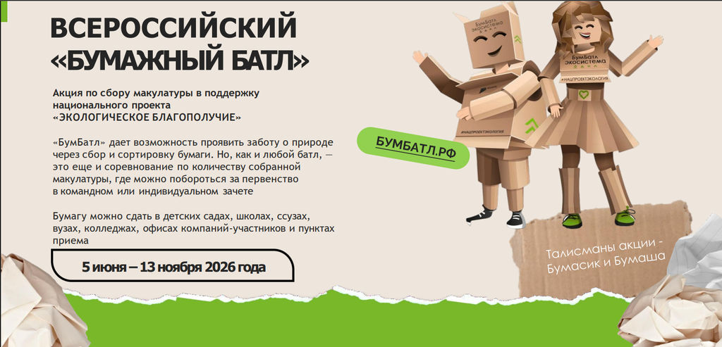 Стартует акция БумБатл в гимназии Вектор Стартует акция БумБатл в гимназии Вектор.