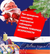 Правила пожарной безопасности.