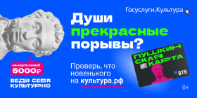 Пушкинская карта.