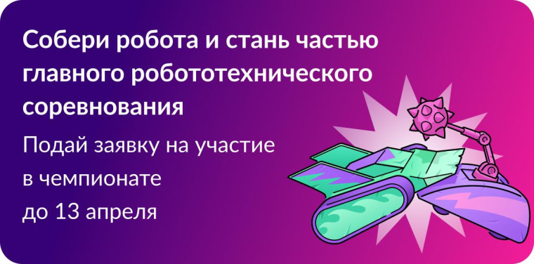 «Битва роботов».